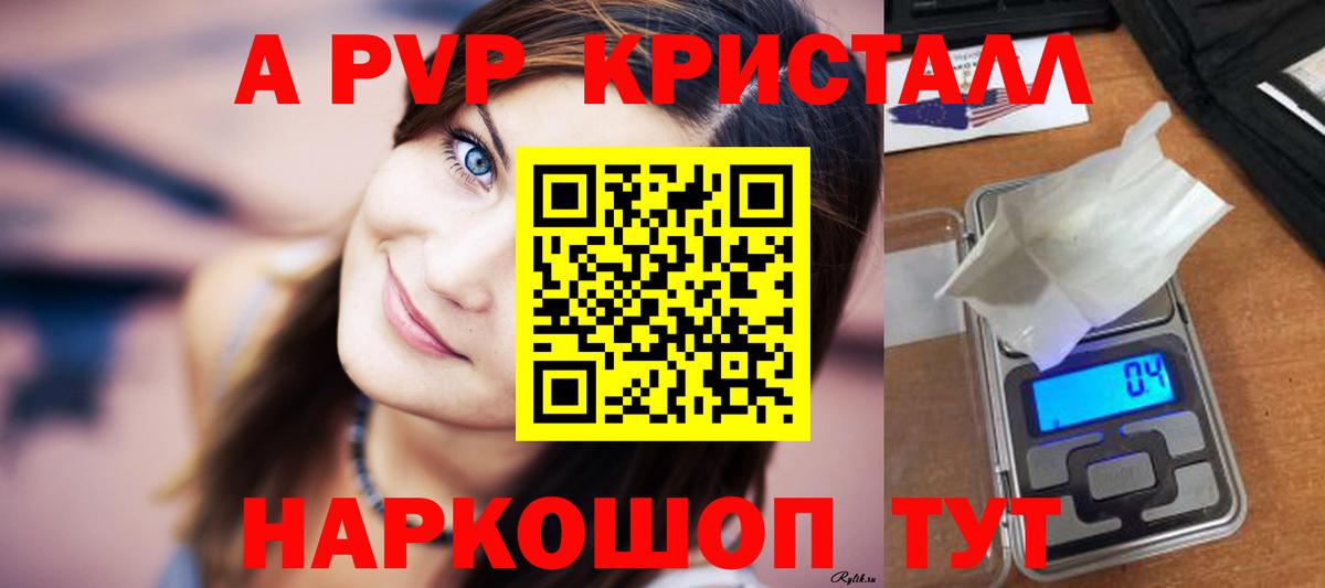 A-PVP VHQ Тобольск