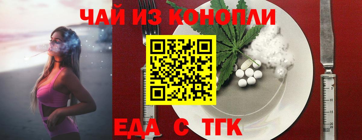Тобольск  Еда ТГК конопля  Вход с VPN 