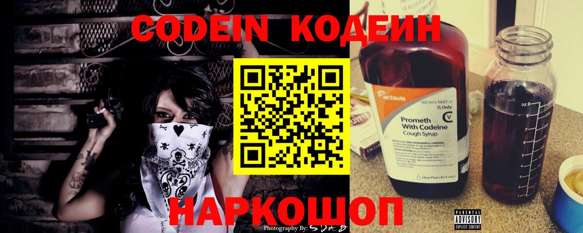 Codein Purple Drank Тобольск