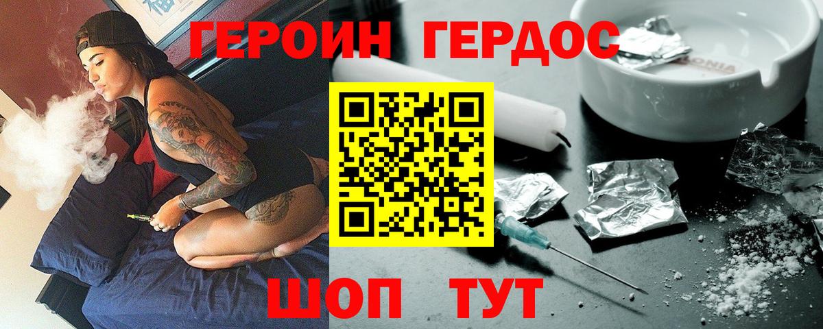ГЕРОИН Heroin  Вход с VPN  Тобольск 