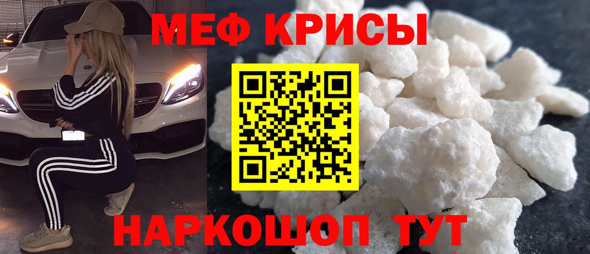 Мефедрон кристаллы Тобольск
