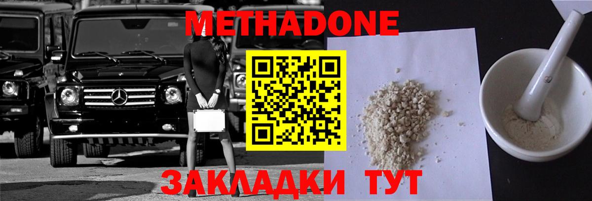 МЕТАДОН VHQ  Вход с VPN  Тобольск 
